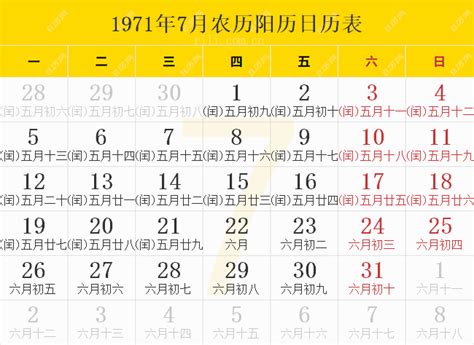 1971年7月20日|1971年